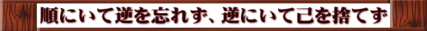 ɂċtYꂸAtɂČȂ̂Ă